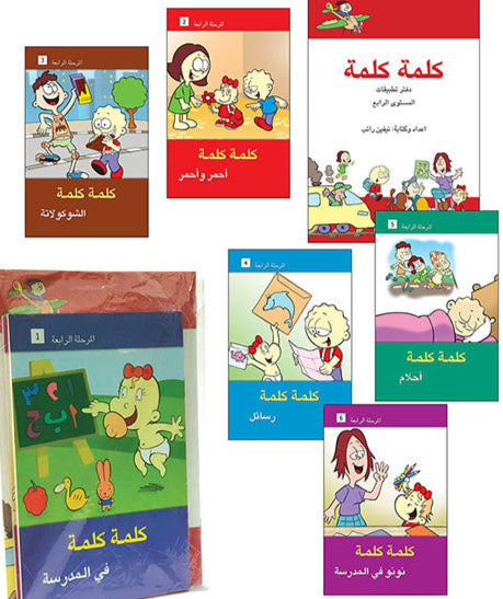L300 - سلسلة كلمة كلمة - المستوى الرابع