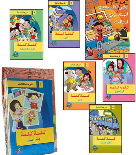 L299 - سلسلة كلمة كلمة - المستوى الثالث