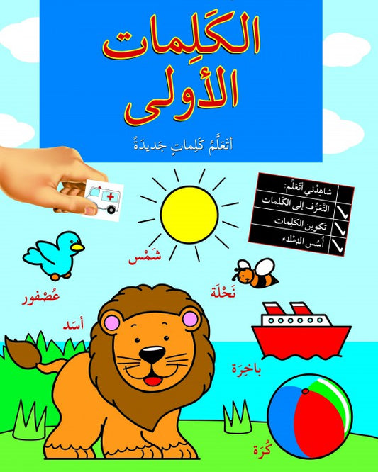 A367 - الكلمات الأولى