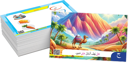 E020 - سلسلة الكروت التعليمية - القراءة المتدرجة