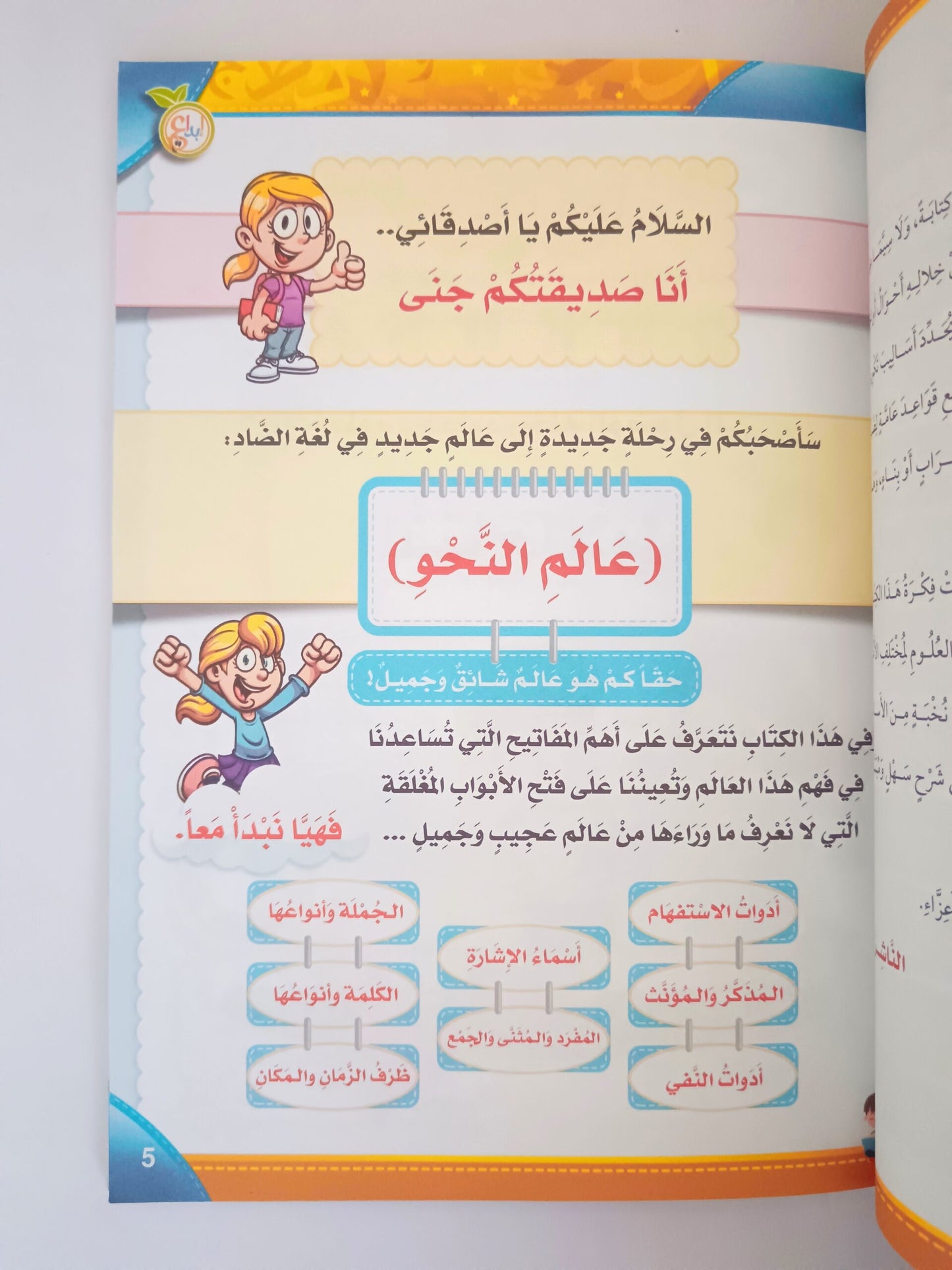 A369 - أتعلم قواعد النحو - المستوى الأول