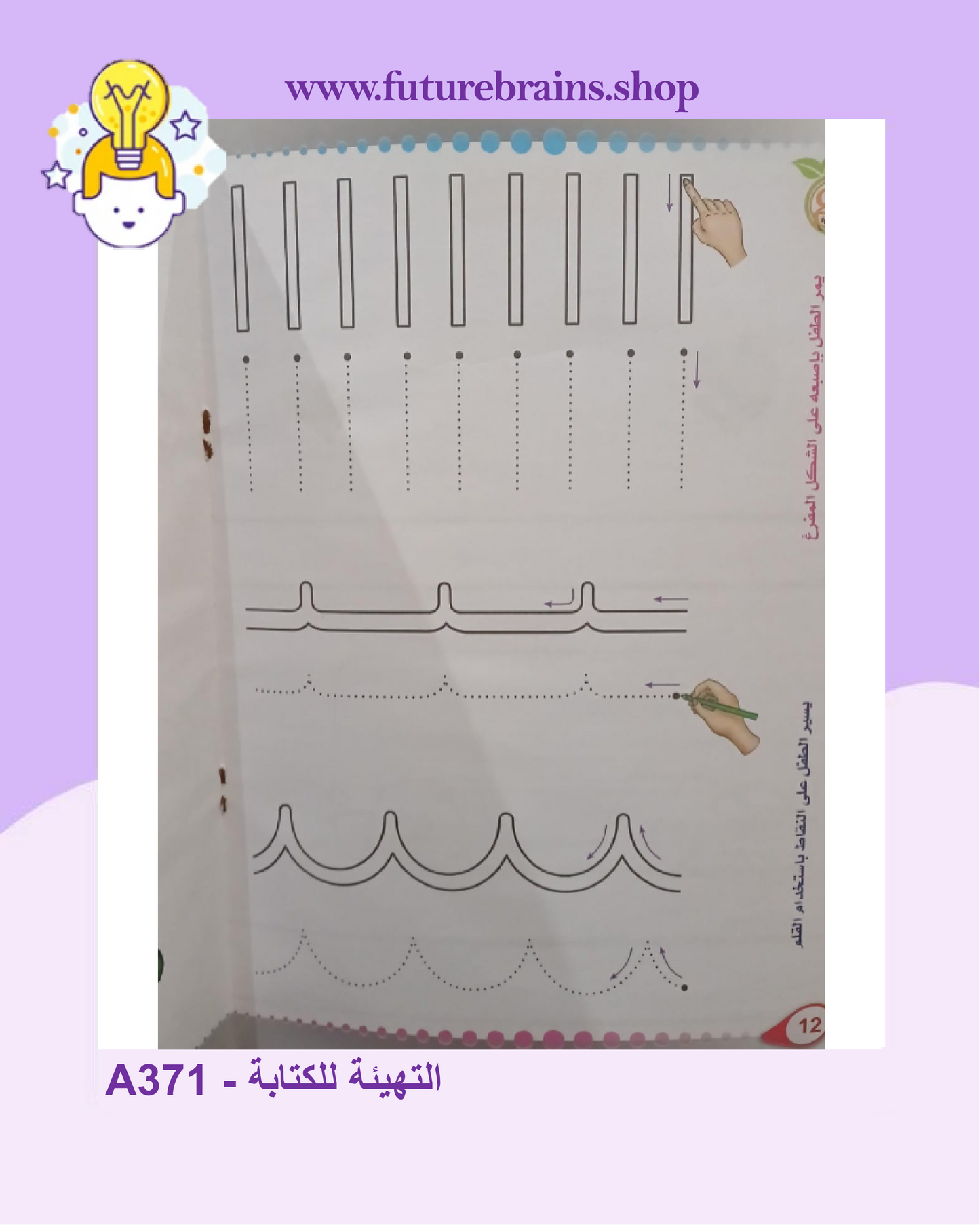 A371 - التهيئة للكتابة