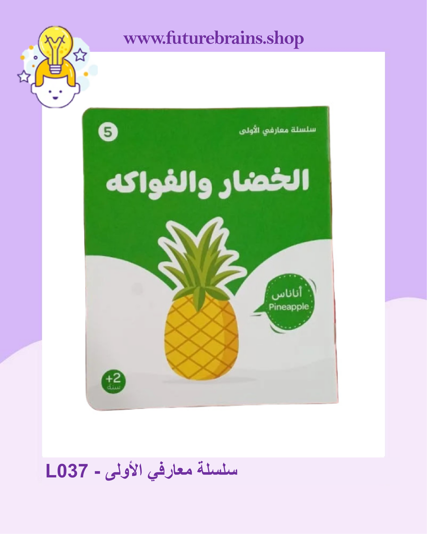 L037 - سلسلة معارفي الأولى