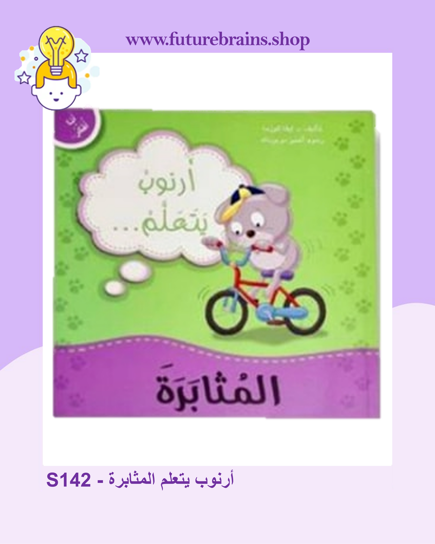سلسلة قصص أنا أفكر