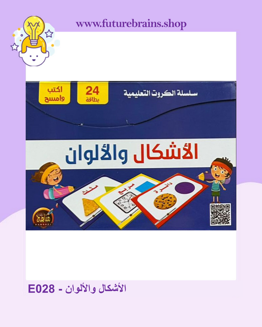 E028 - سلسلة الكروت التعليمية - الأشكال والألوان