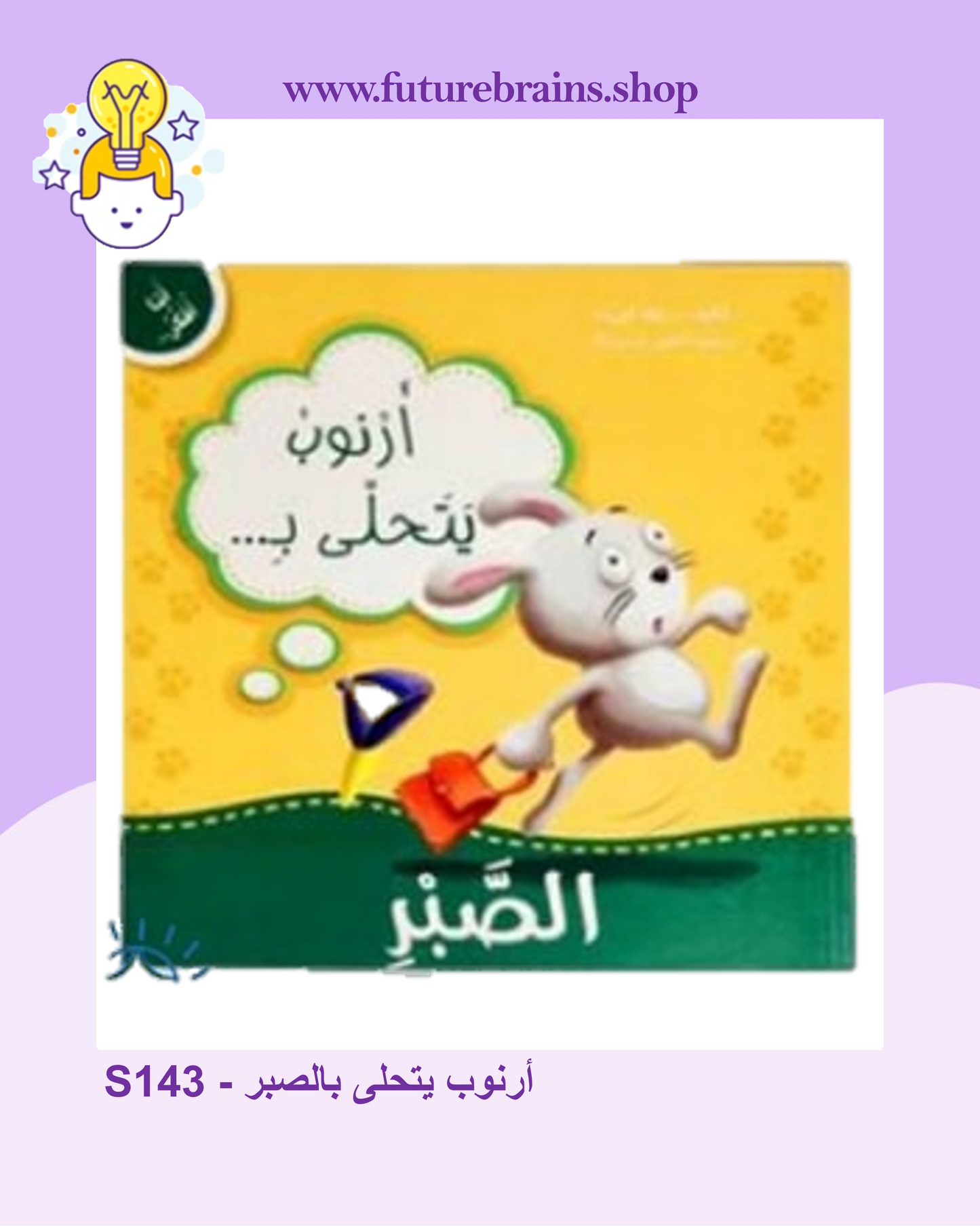 سلسلة قصص أنا أفكر