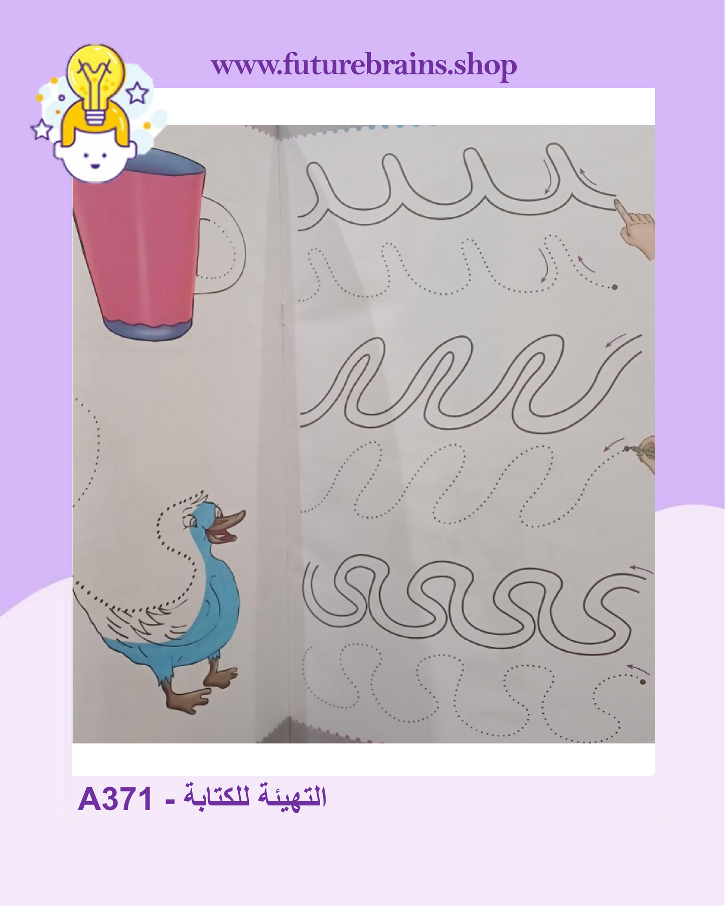A371 - التهيئة للكتابة