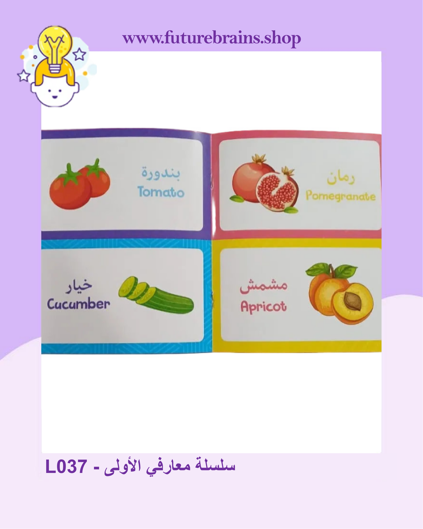 L037 - سلسلة معارفي الأولى