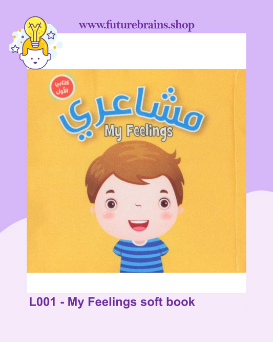 L001 - كتابي الأول - مشاعري - My Feelings soft book
