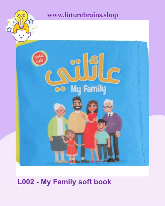 L002 - كتابي الأول - عائلتي - My Family soft book