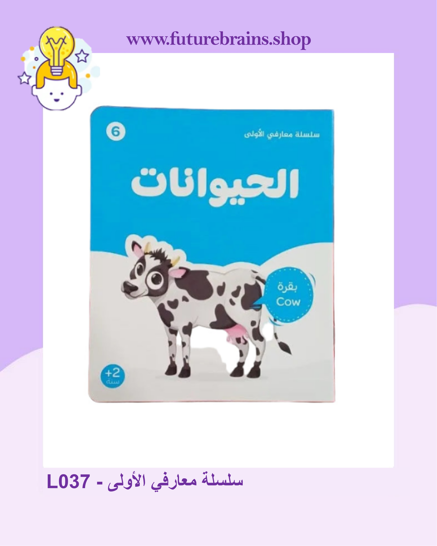 L037 - سلسلة معارفي الأولى