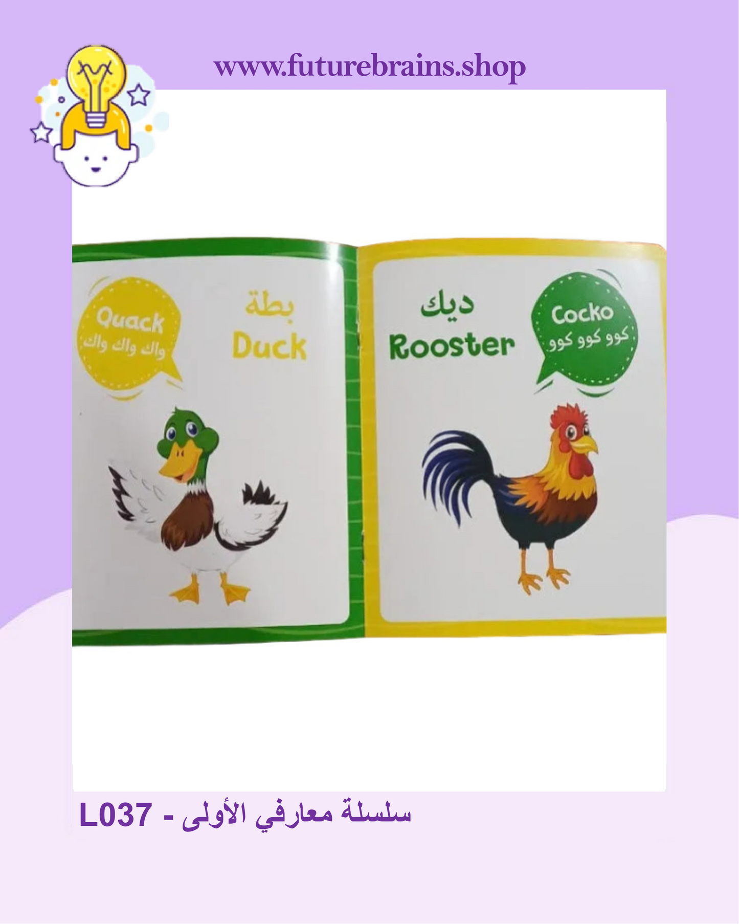 L037 - سلسلة معارفي الأولى