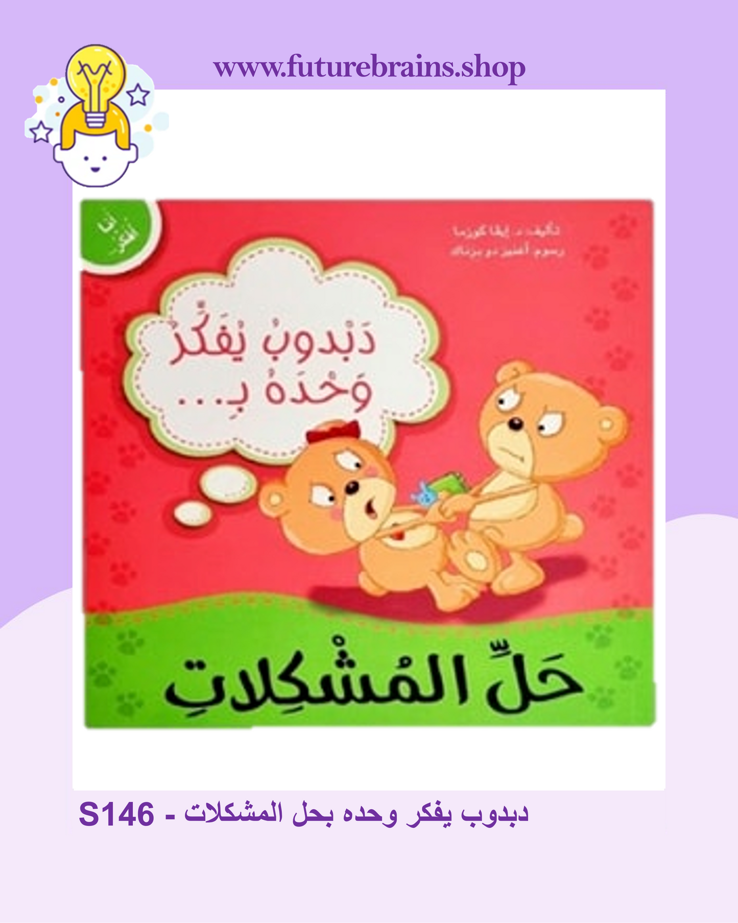سلسلة قصص أنا أفكر