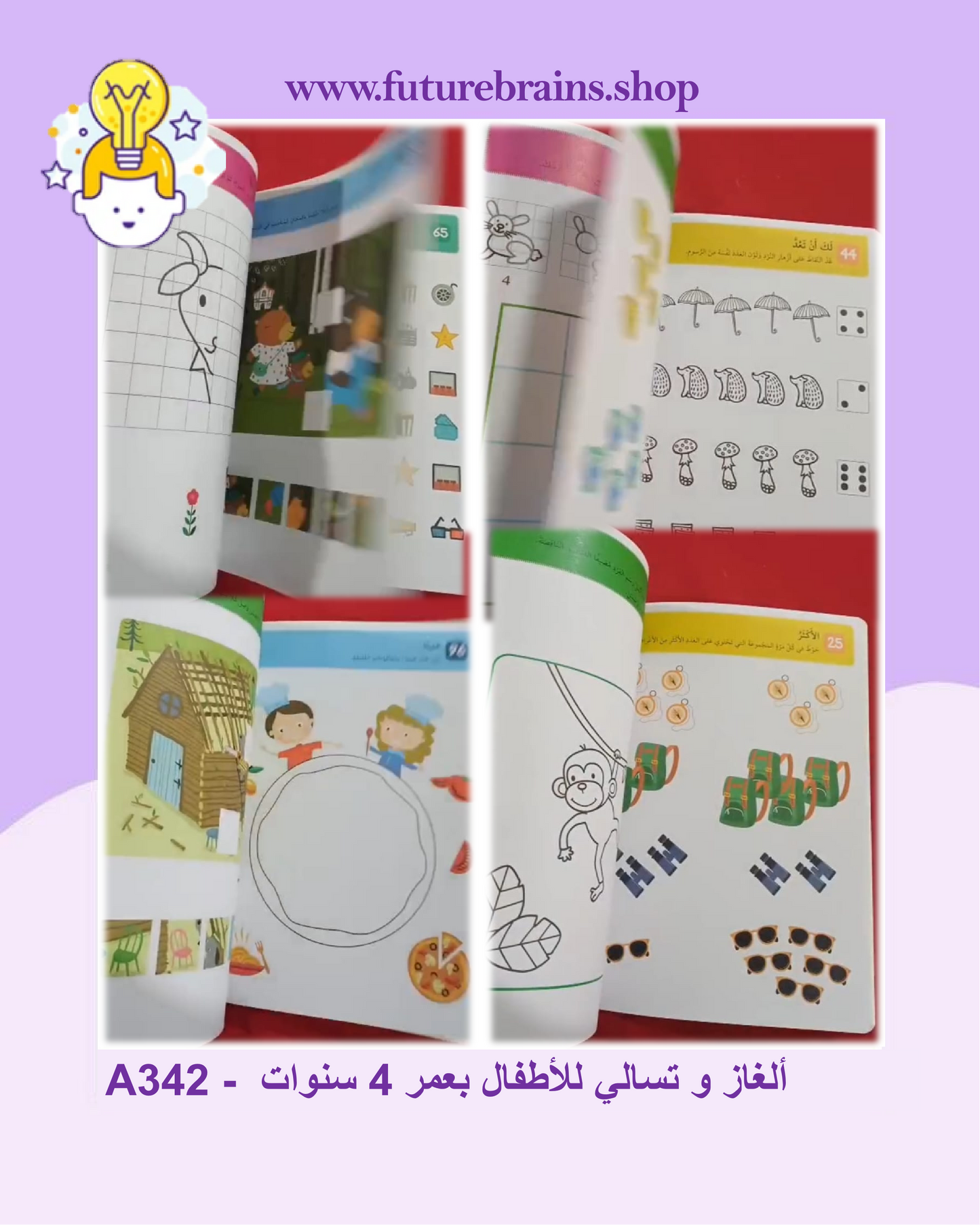A342 -  ألغاز و تسالي للأطفال بعمر 4 سنوات