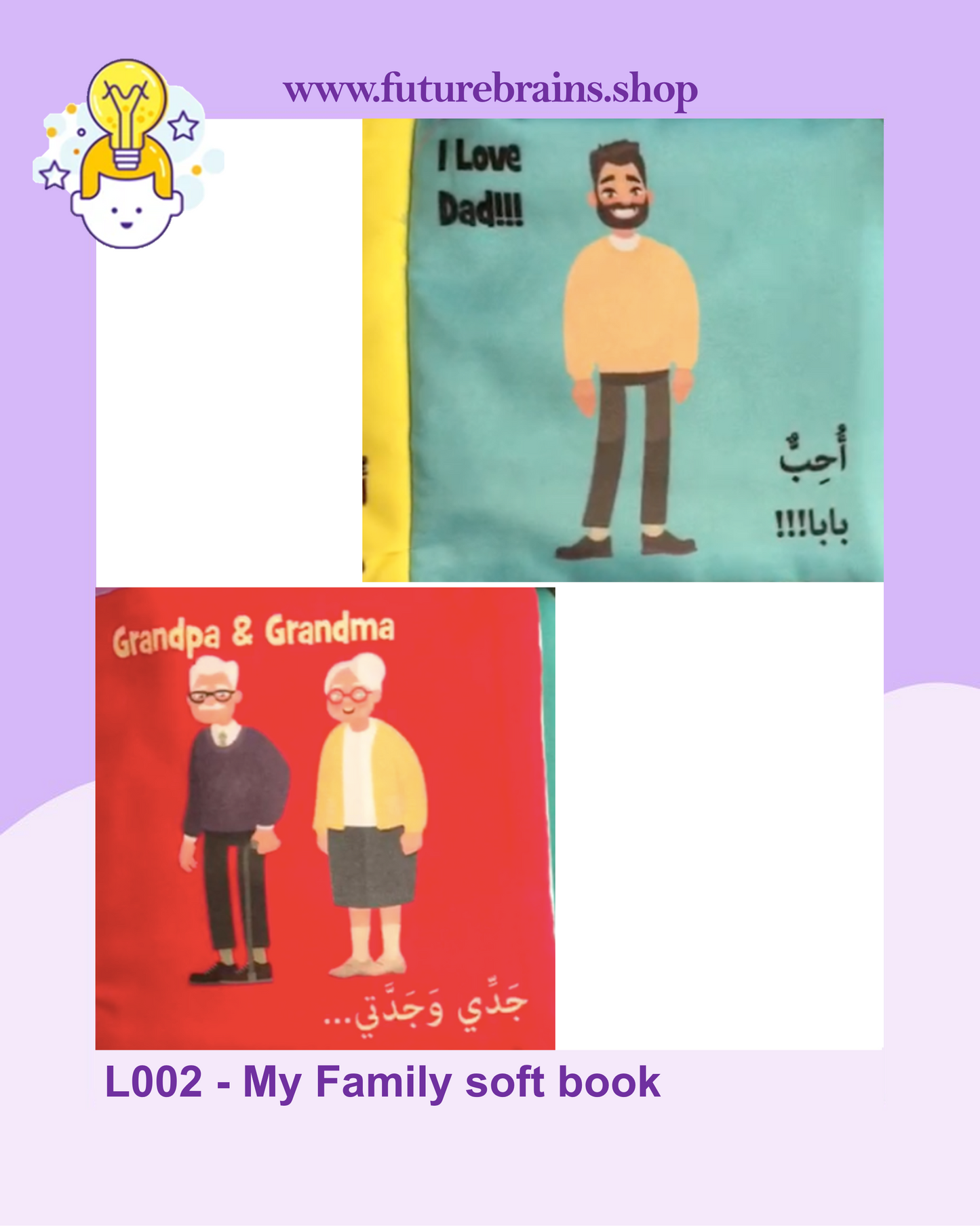 L002 - كتابي الأول - عائلتي - My Family soft book