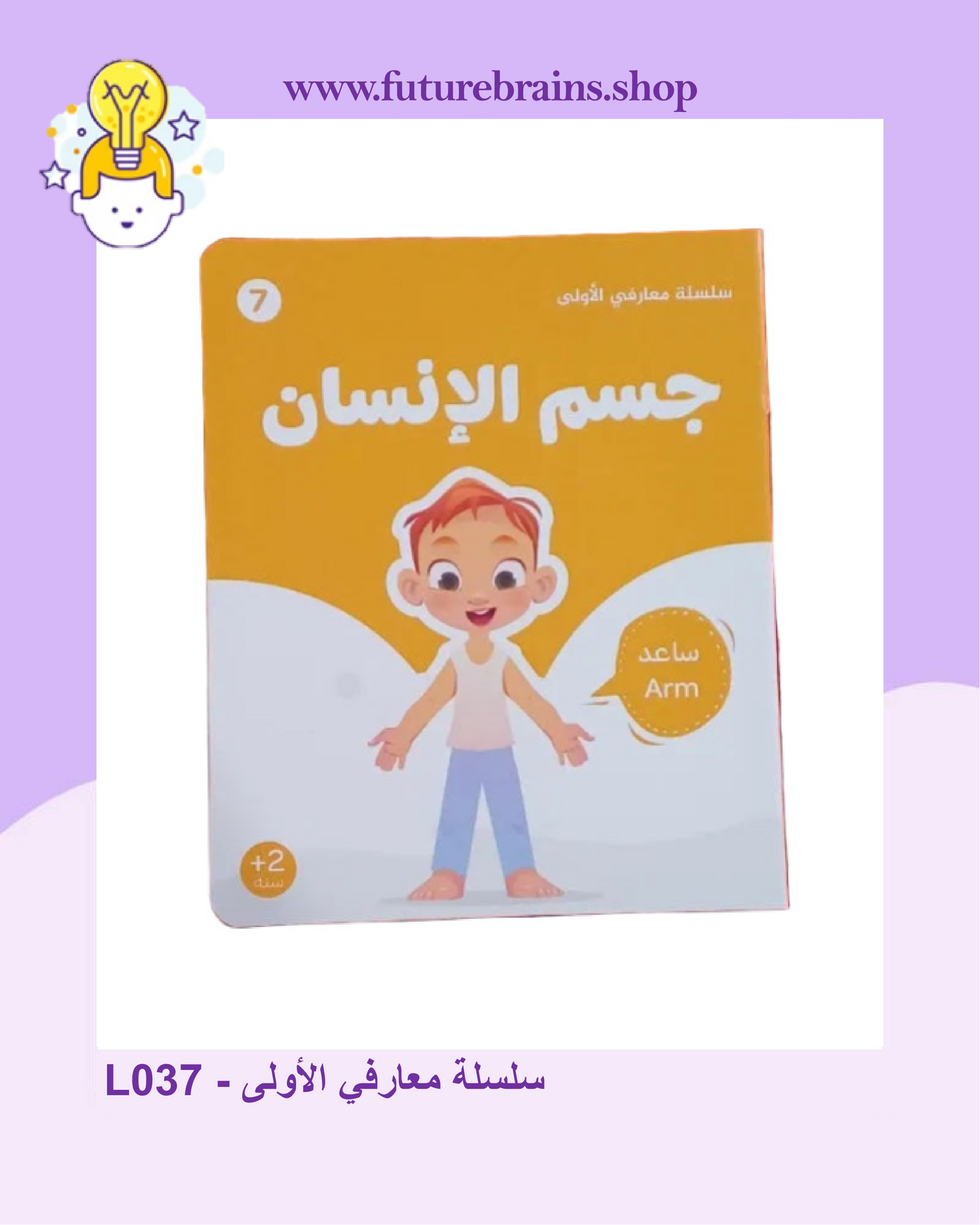 L037 - سلسلة معارفي الأولى