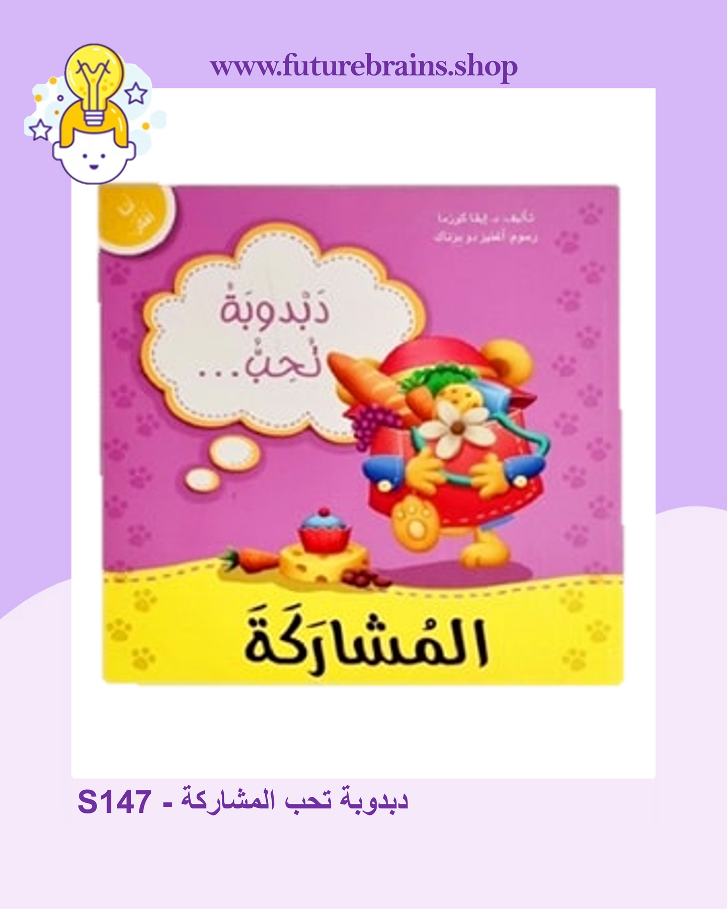 سلسلة قصص أنا أفكر