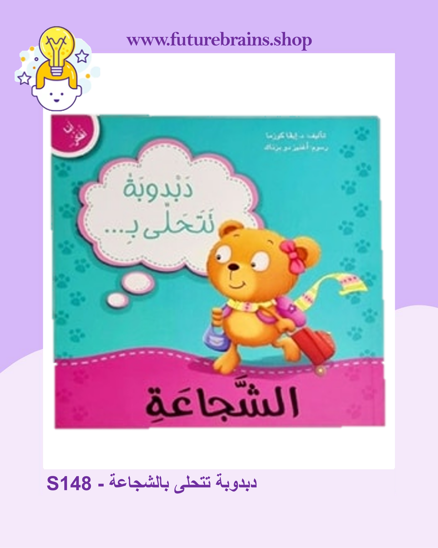 سلسلة قصص أنا أفكر