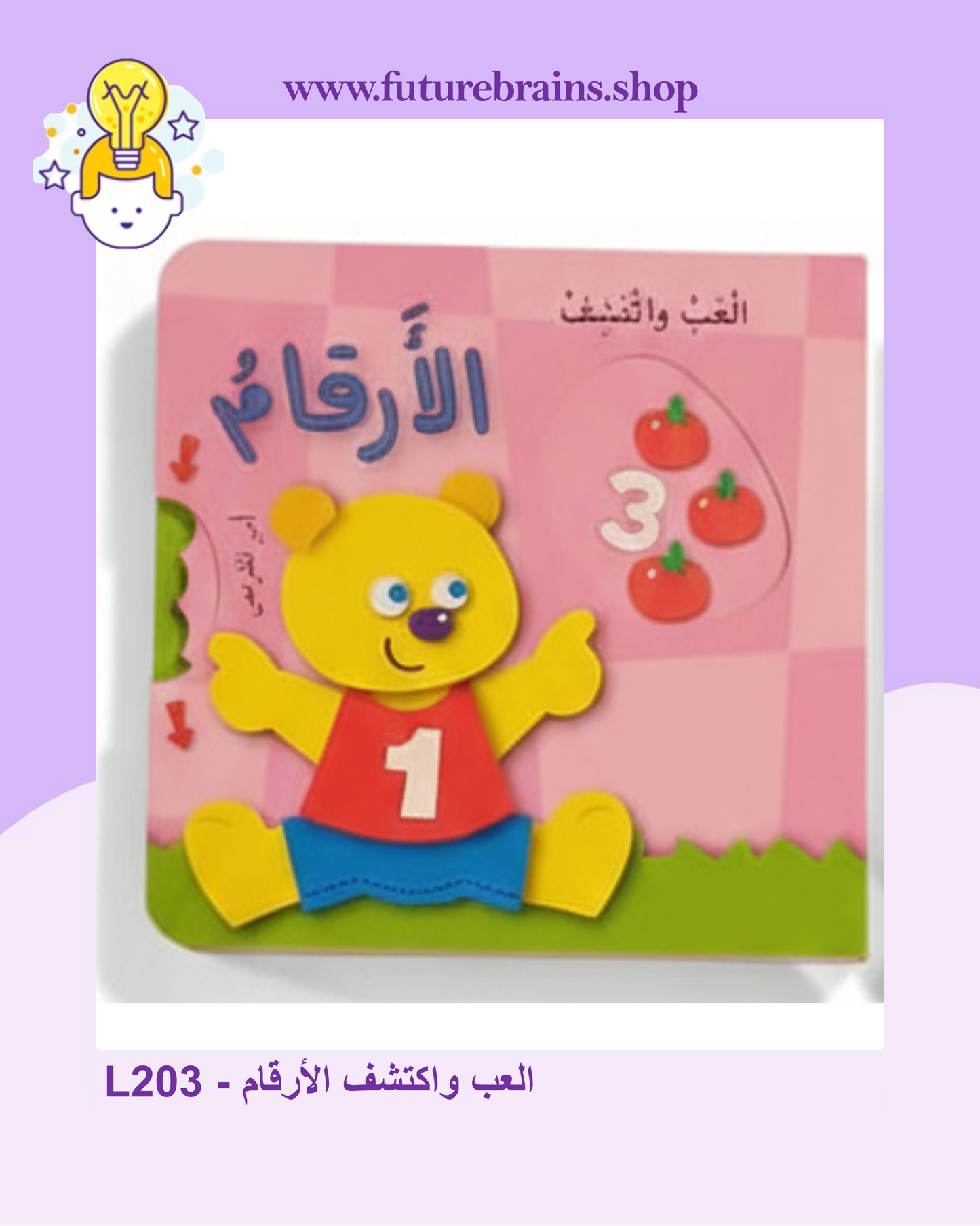 L203 - العب واكتشف الأرقام