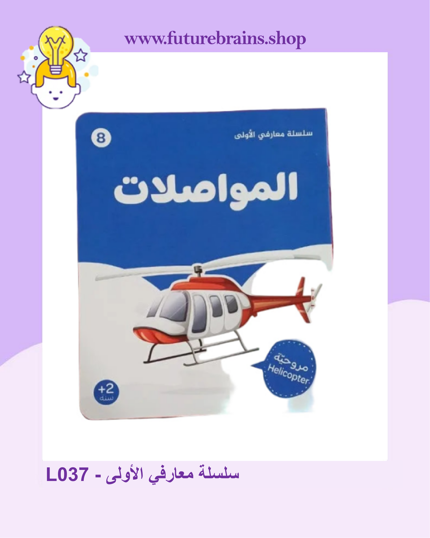 L037 - سلسلة معارفي الأولى