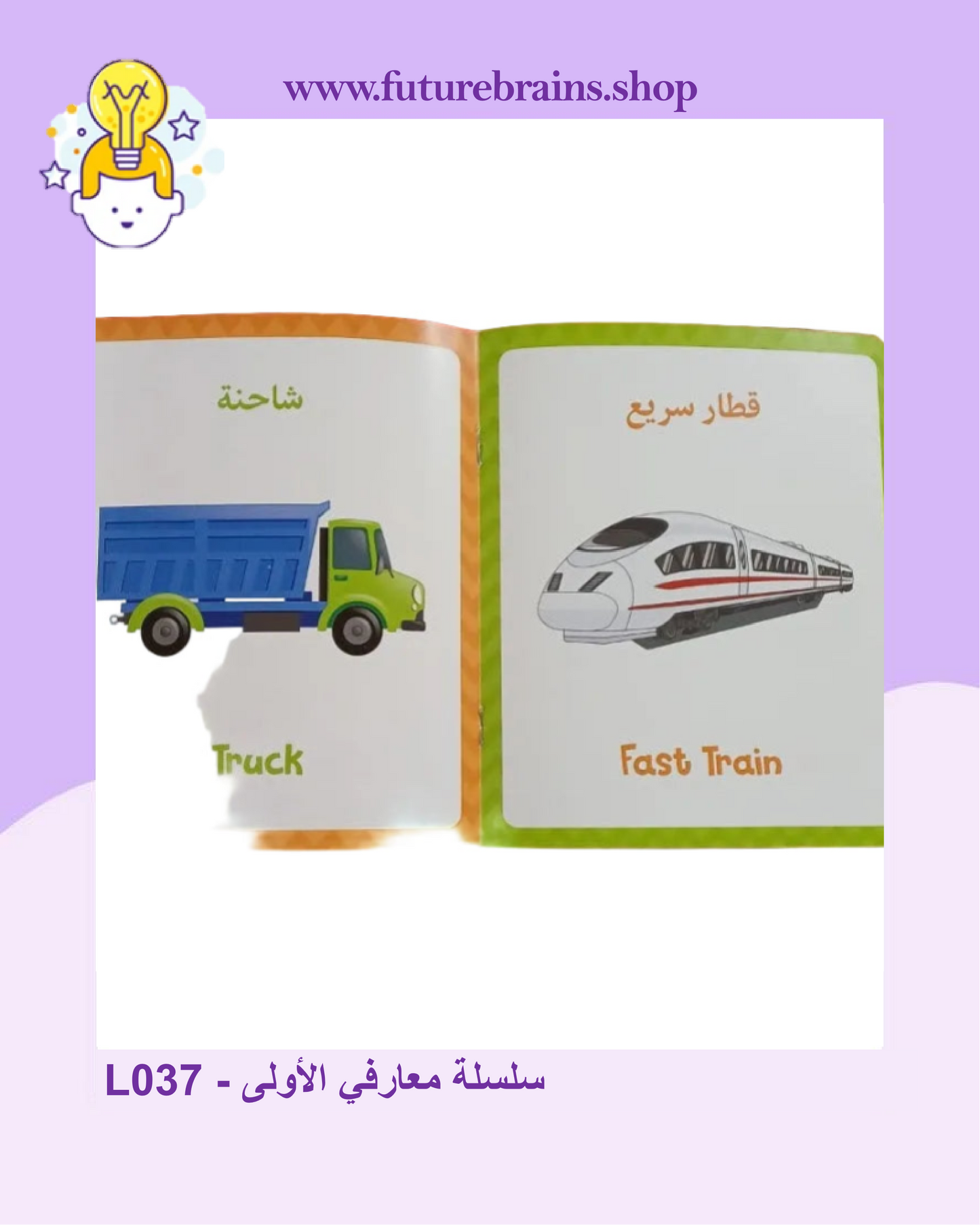 L037 - سلسلة معارفي الأولى