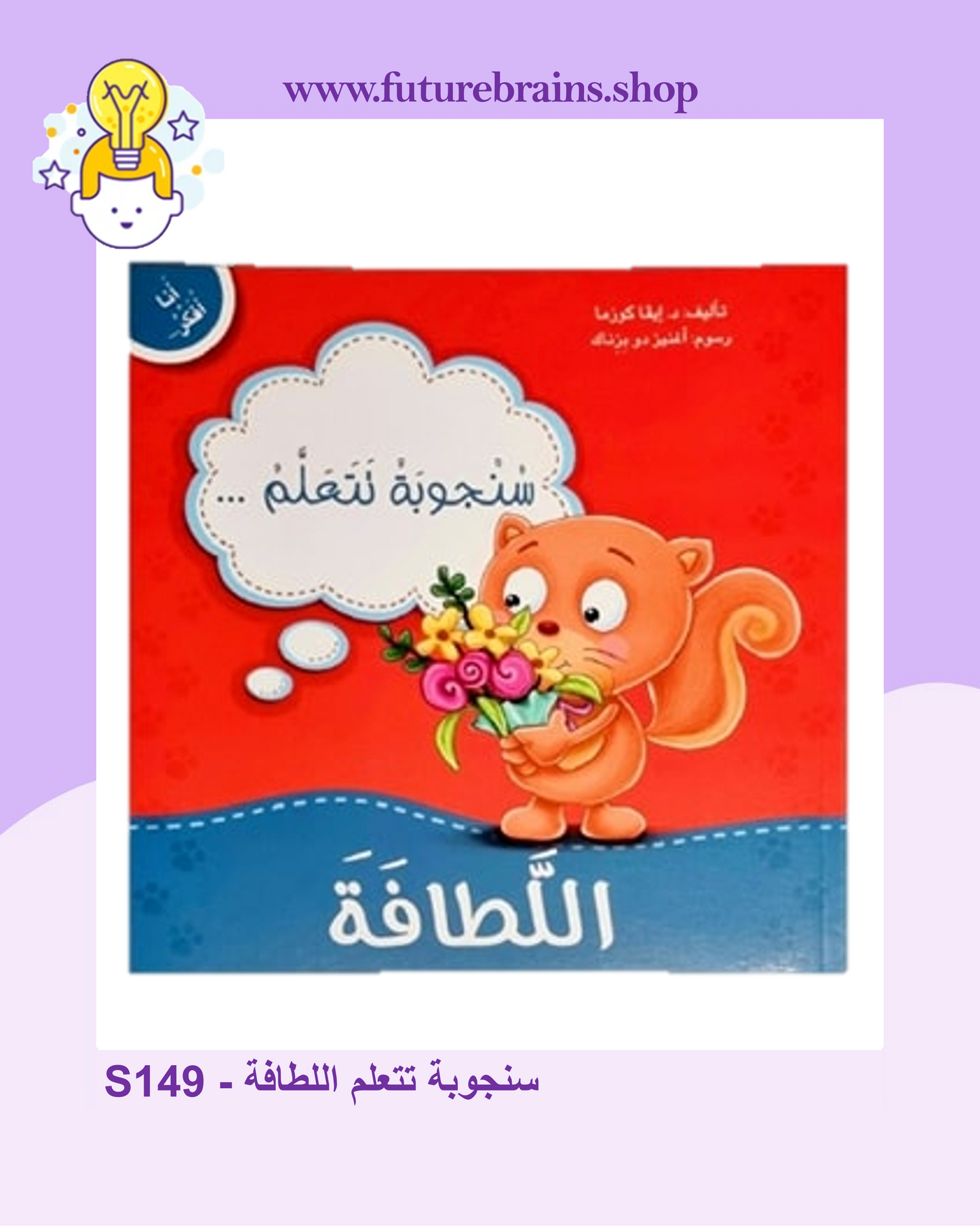 سلسلة قصص أنا أفكر