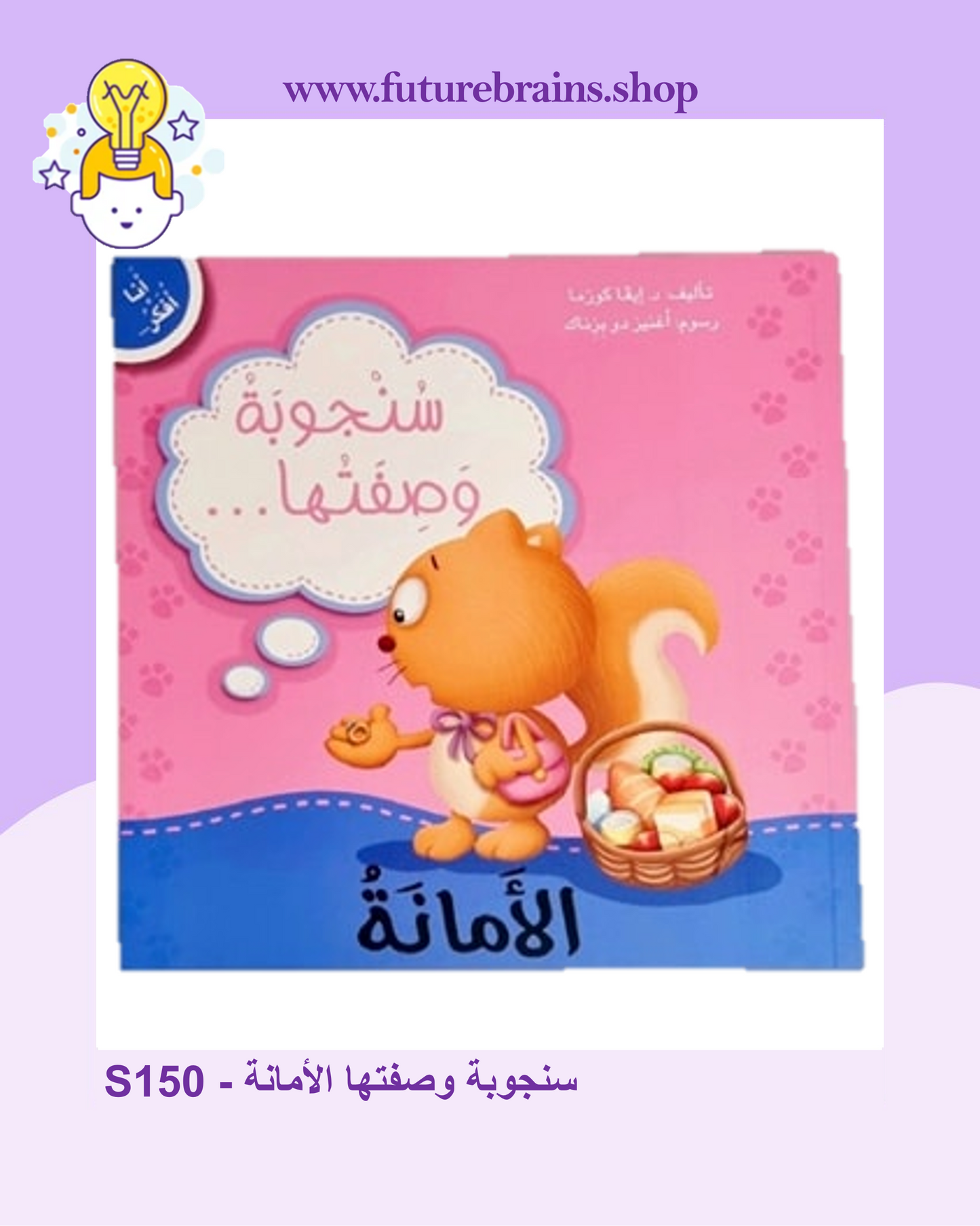 سلسلة قصص أنا أفكر