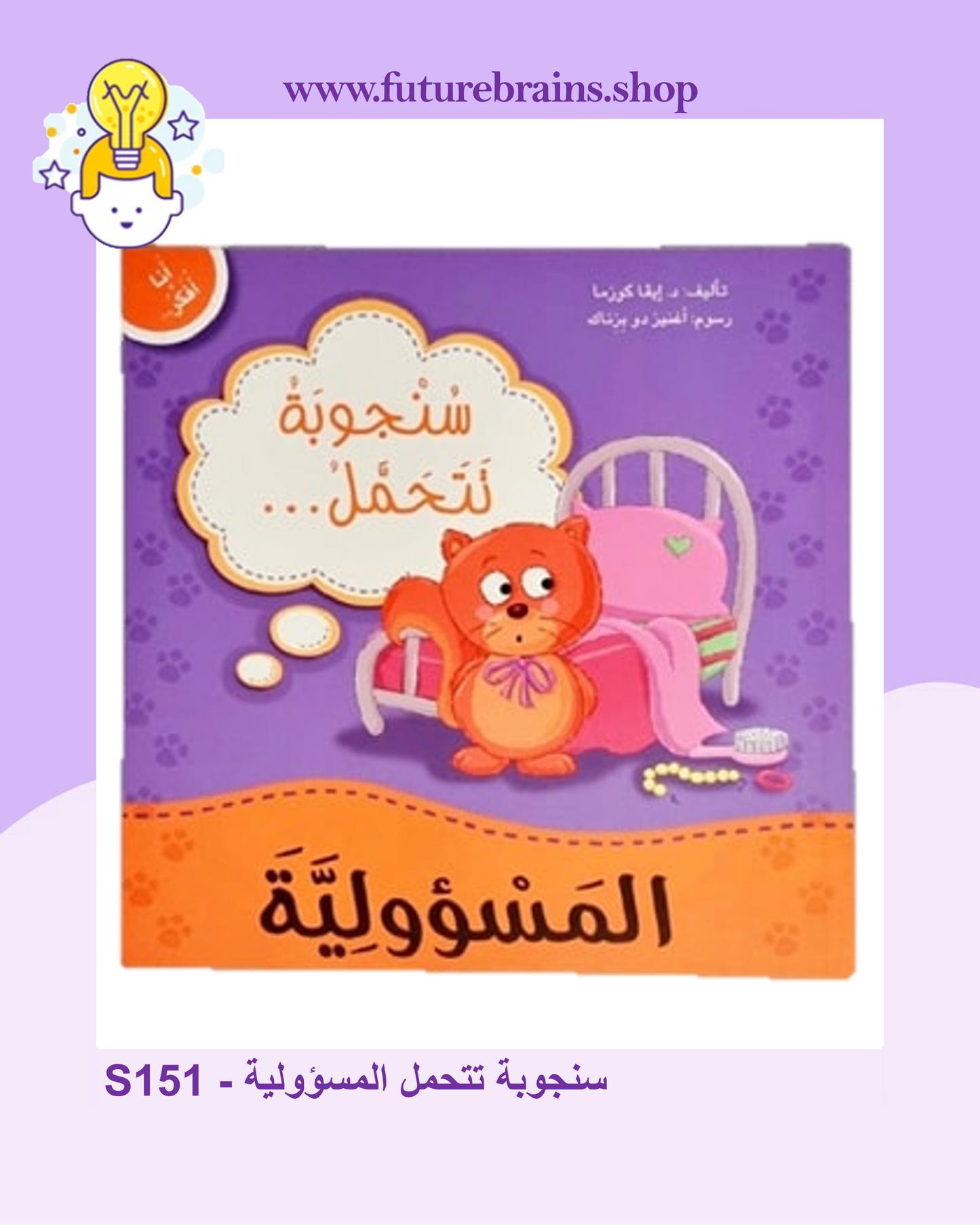 سلسلة قصص أنا أفكر