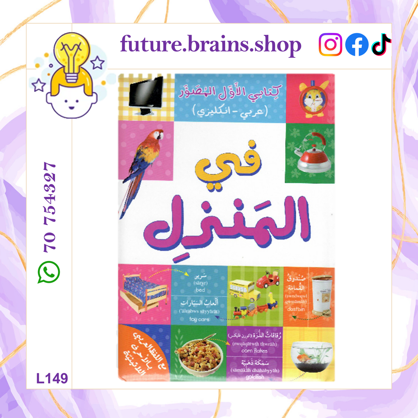 كتابي الأوّل المصوّر