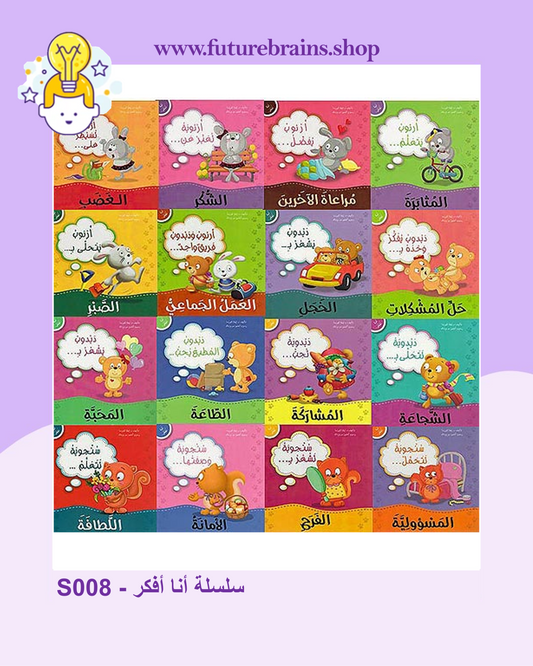 سلسلة أنا أفكر
