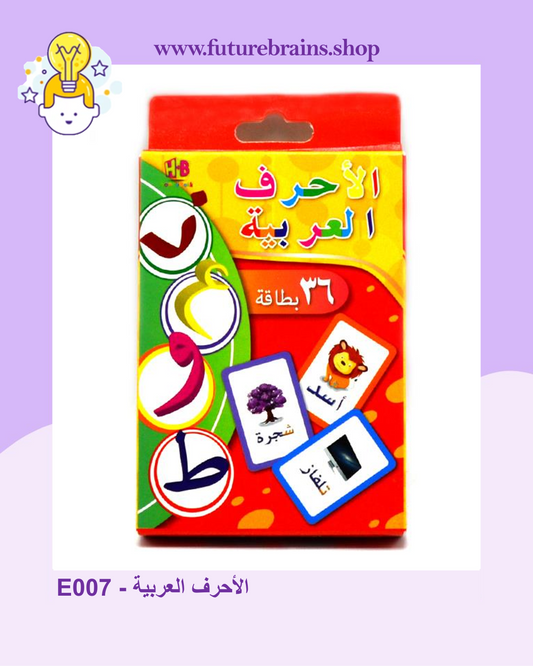 E007 - Arabic Alphabet flashcards - الأحرف العربية