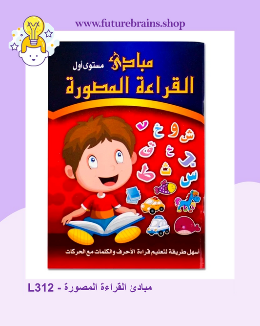 L312 - مبادئ القراءة المصورة