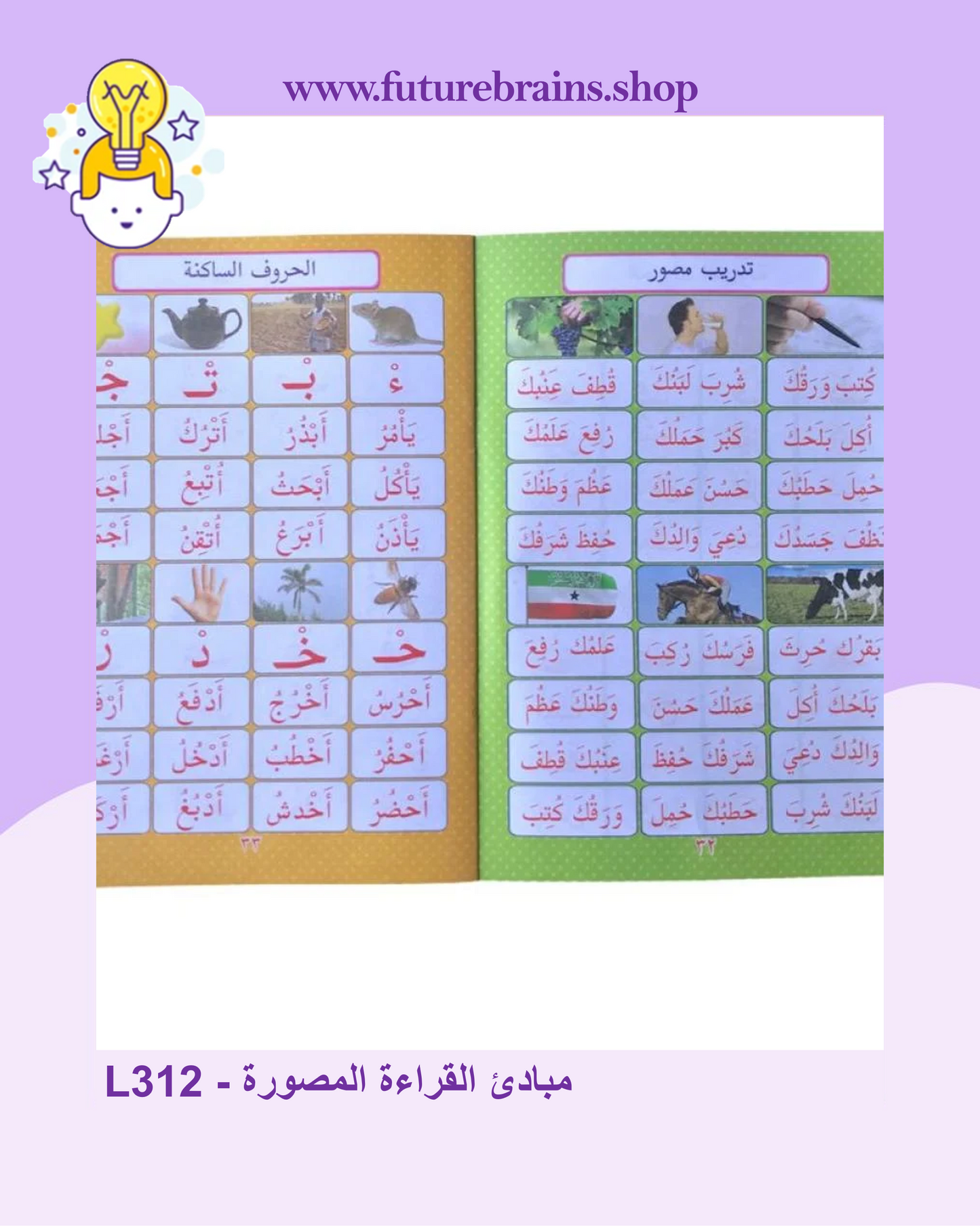L312 - مبادئ القراءة المصورة