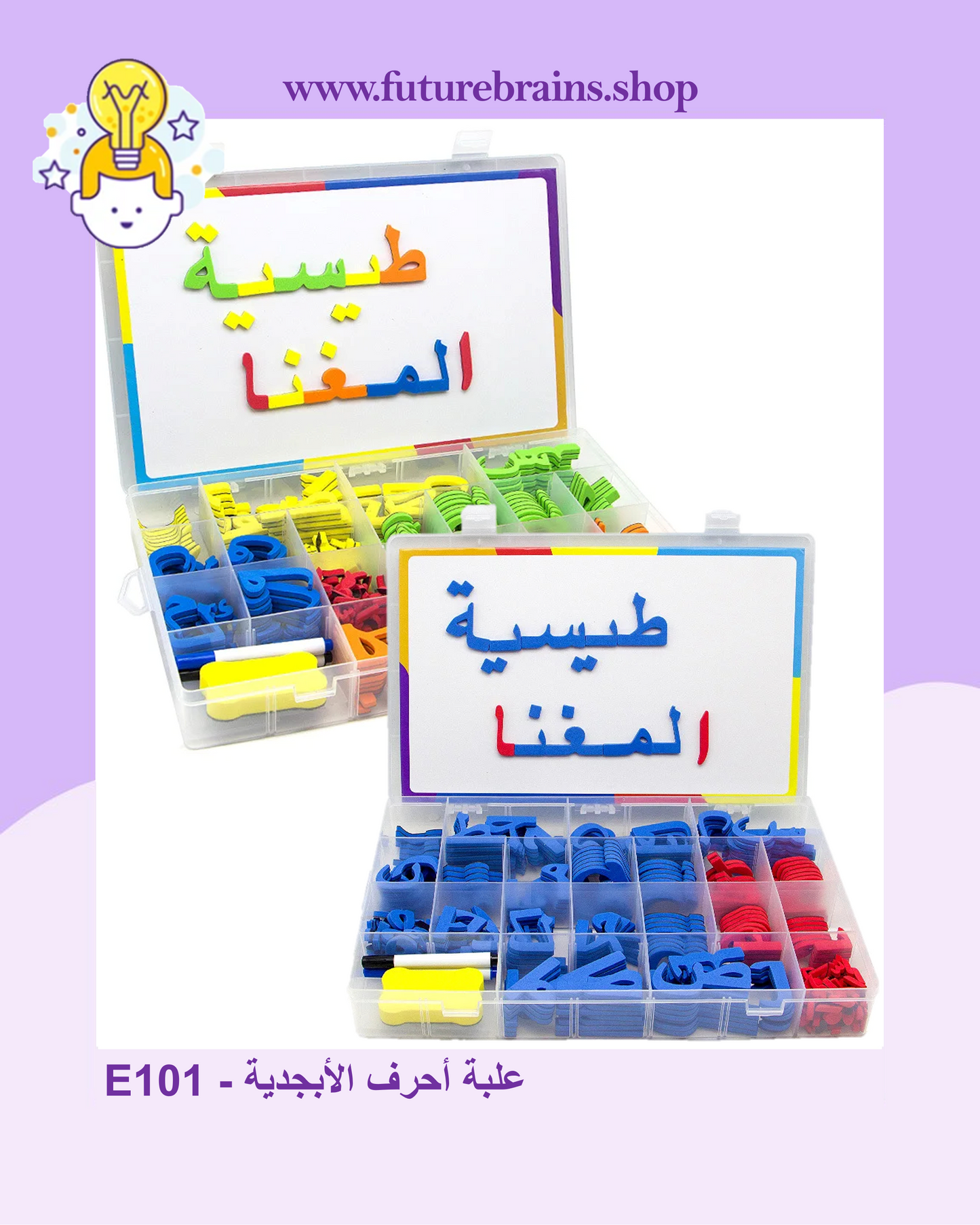 E101 - علبة أحرف الأبجدية