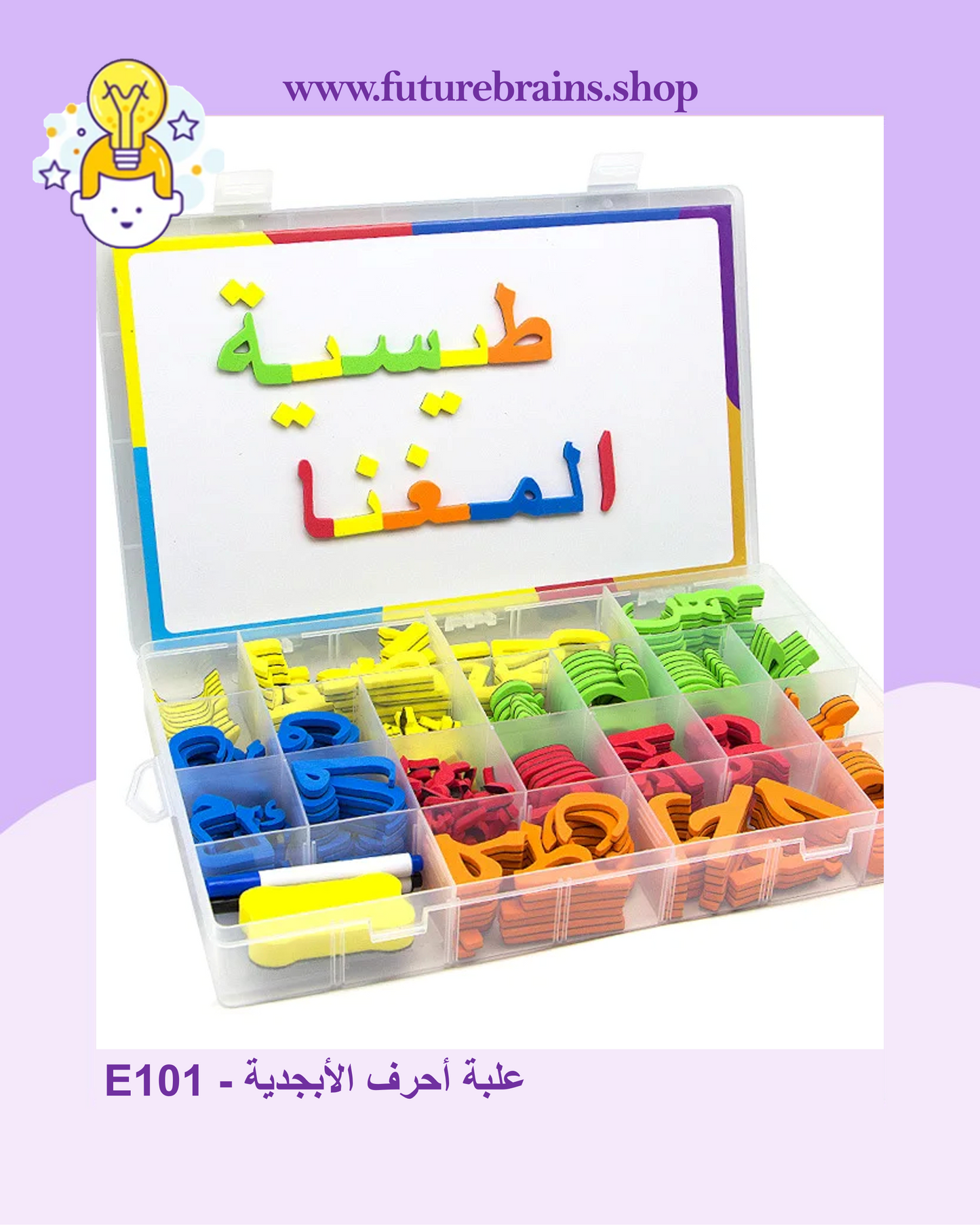 E101 - علبة أحرف الأبجدية