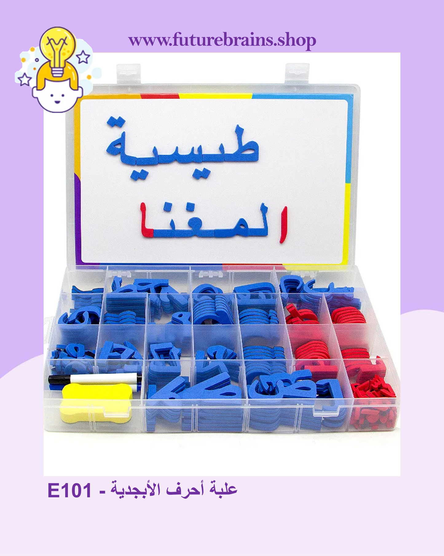 E101 - علبة أحرف الأبجدية