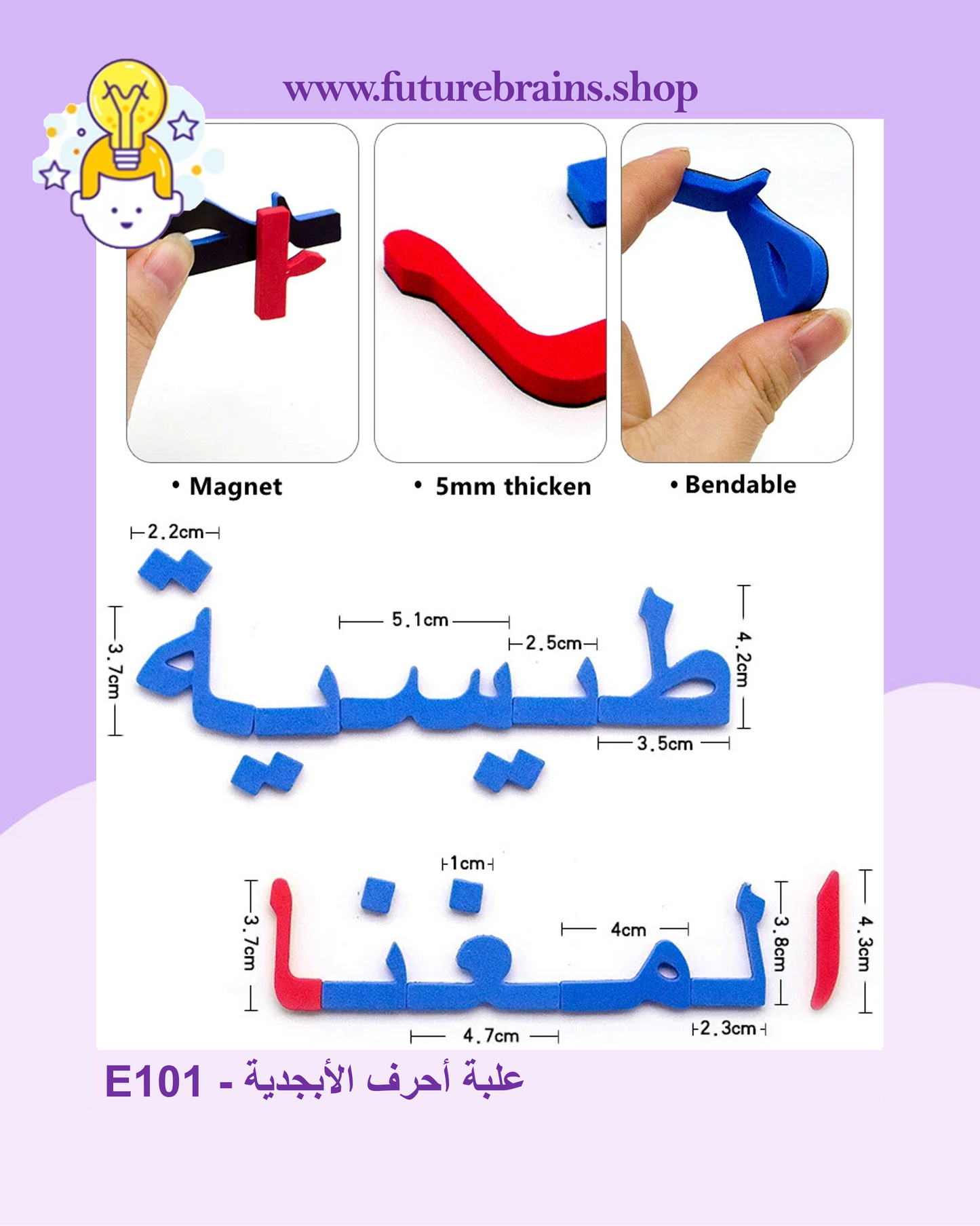 E101 - علبة أحرف الأبجدية