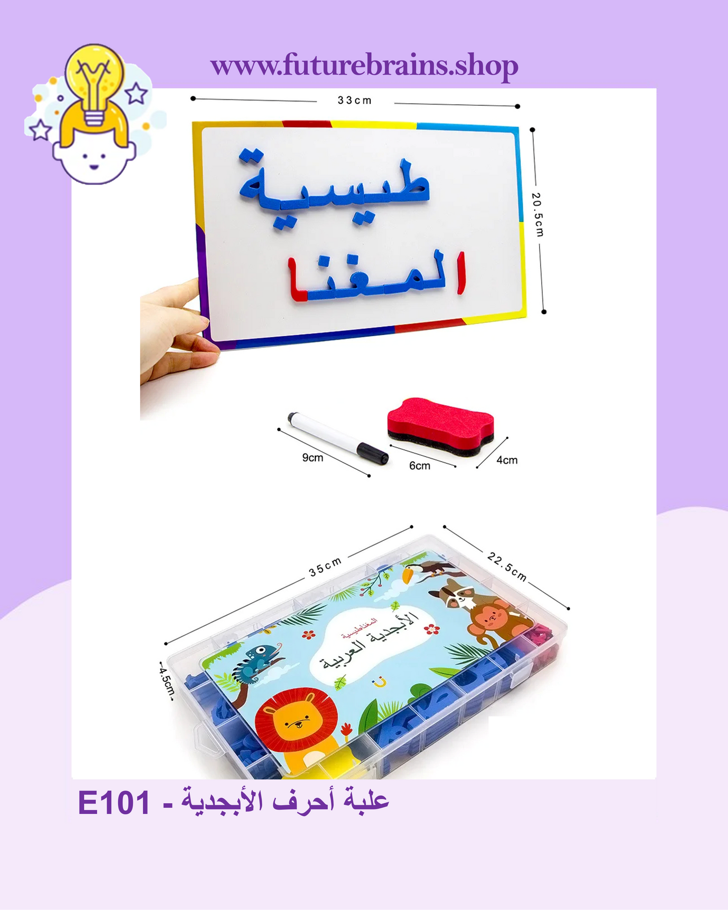 E101 - علبة أحرف الأبجدية