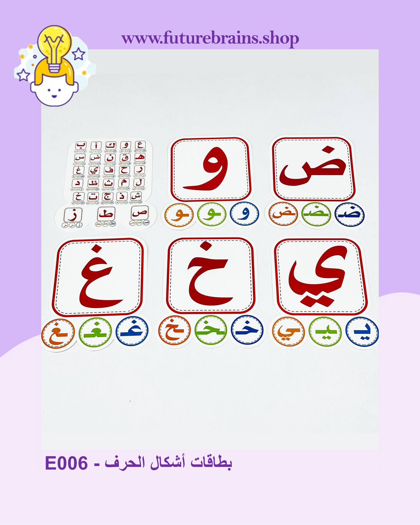 E006 - Arabic Alphabet flashcards - بطاقات أشكال الحرف