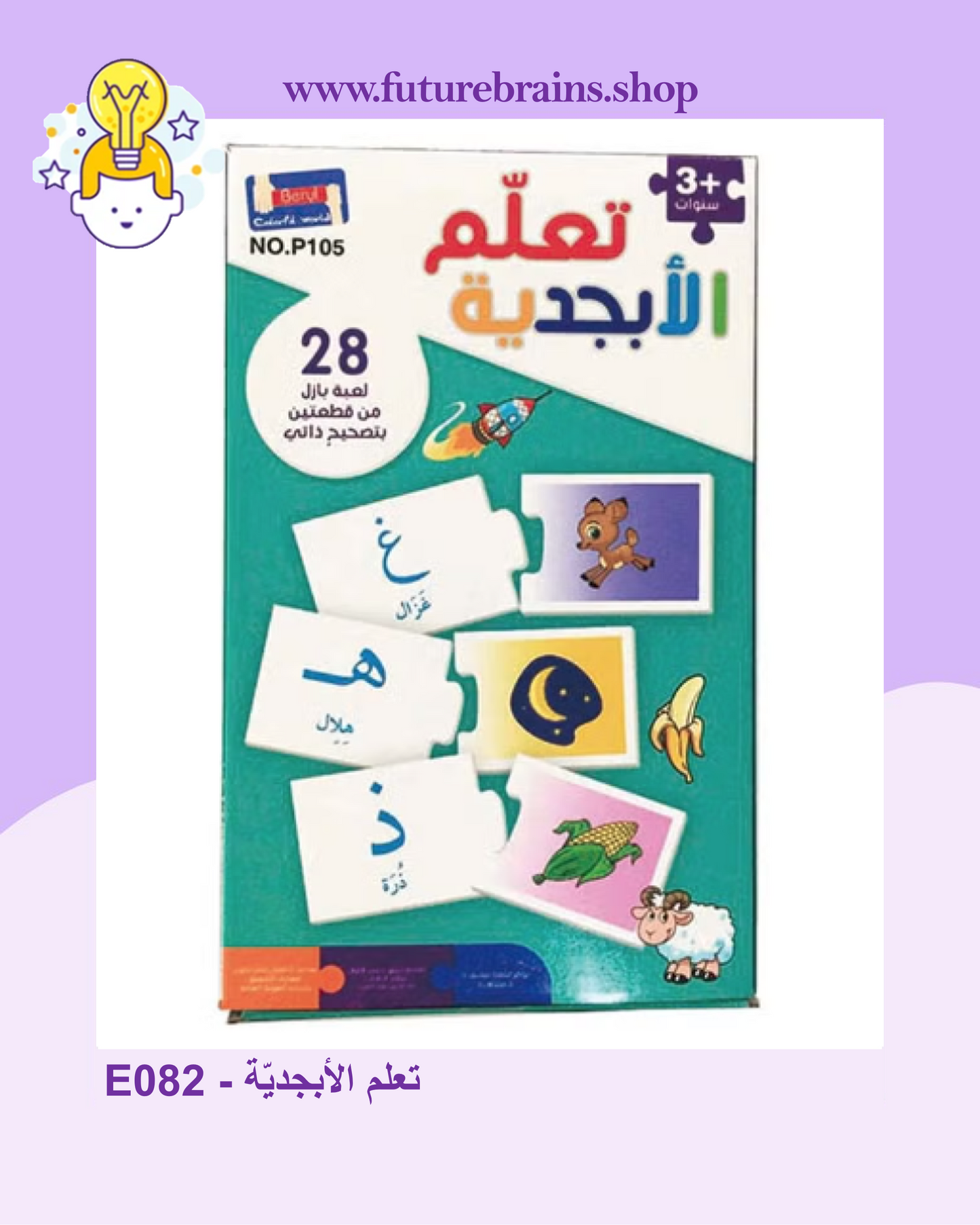 E082 - تعلم الأبجديّة