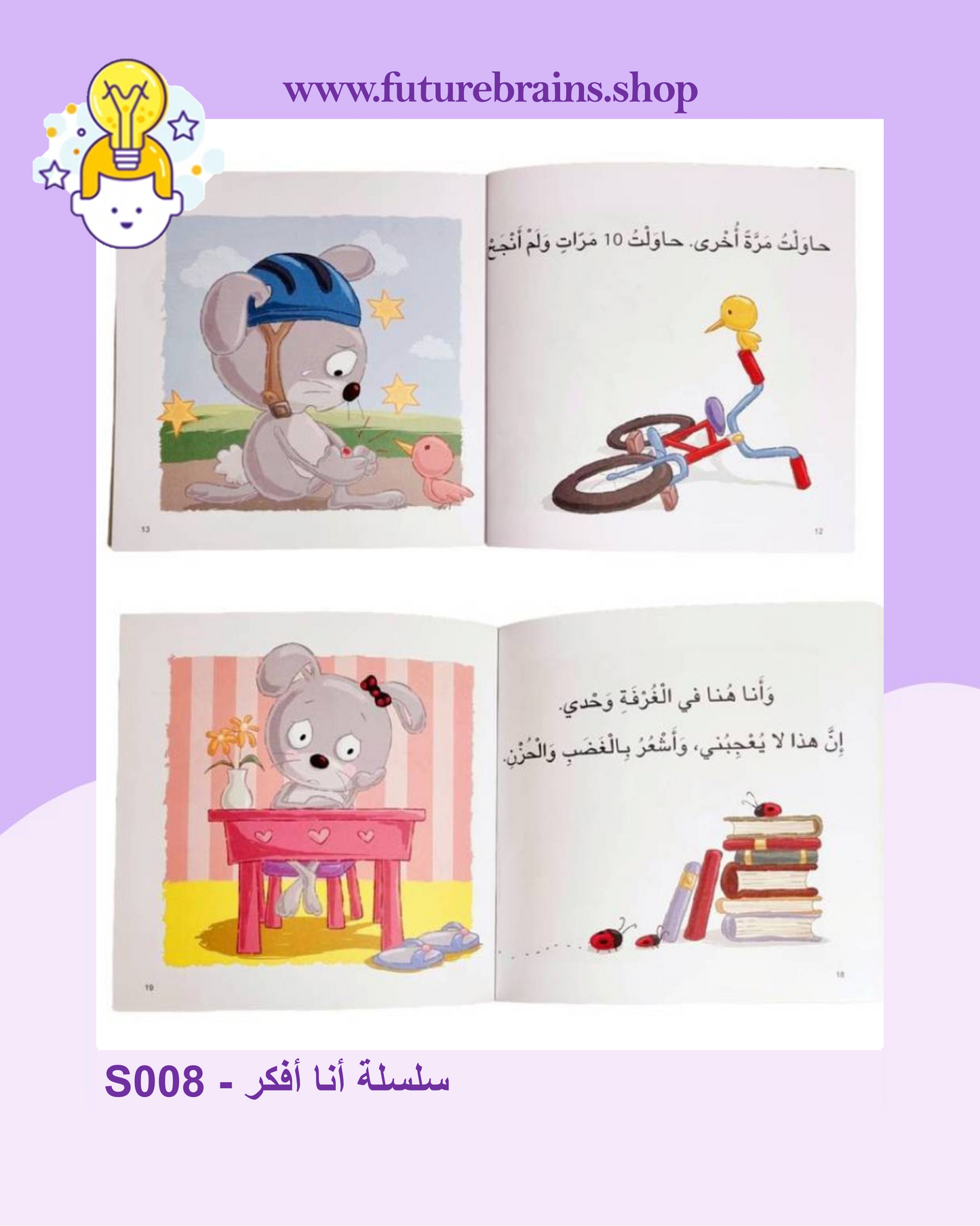 سلسلة قصص أنا أفكر