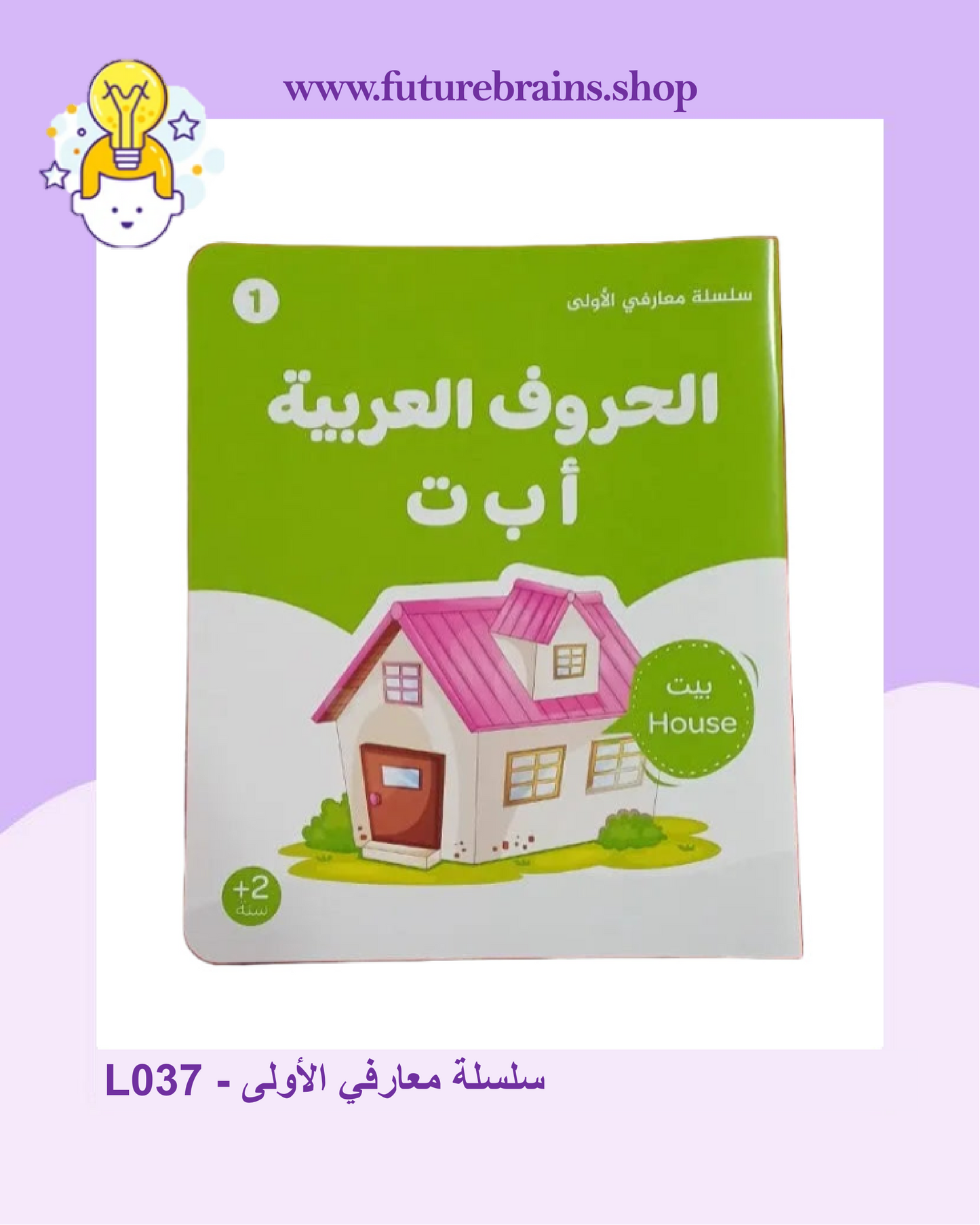 L037 - سلسلة معارفي الأولى