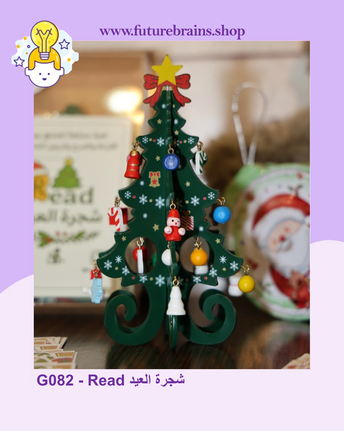 G082 - Read شجرة العيد (pre-order)