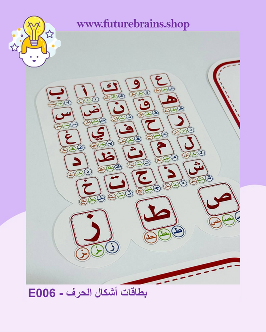 E006 - Arabic Alphabet flashcards - بطاقات أشكال الحرف