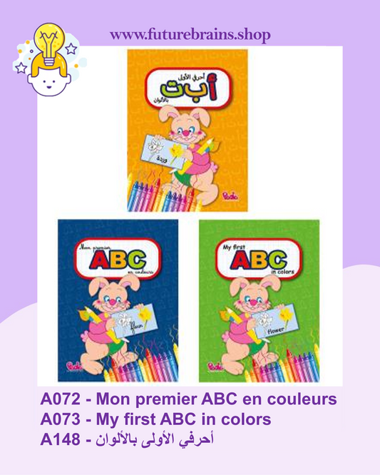 My first ABC in colors - Mon premier ABC en couleurs - أحرفي الأولى بالألوان