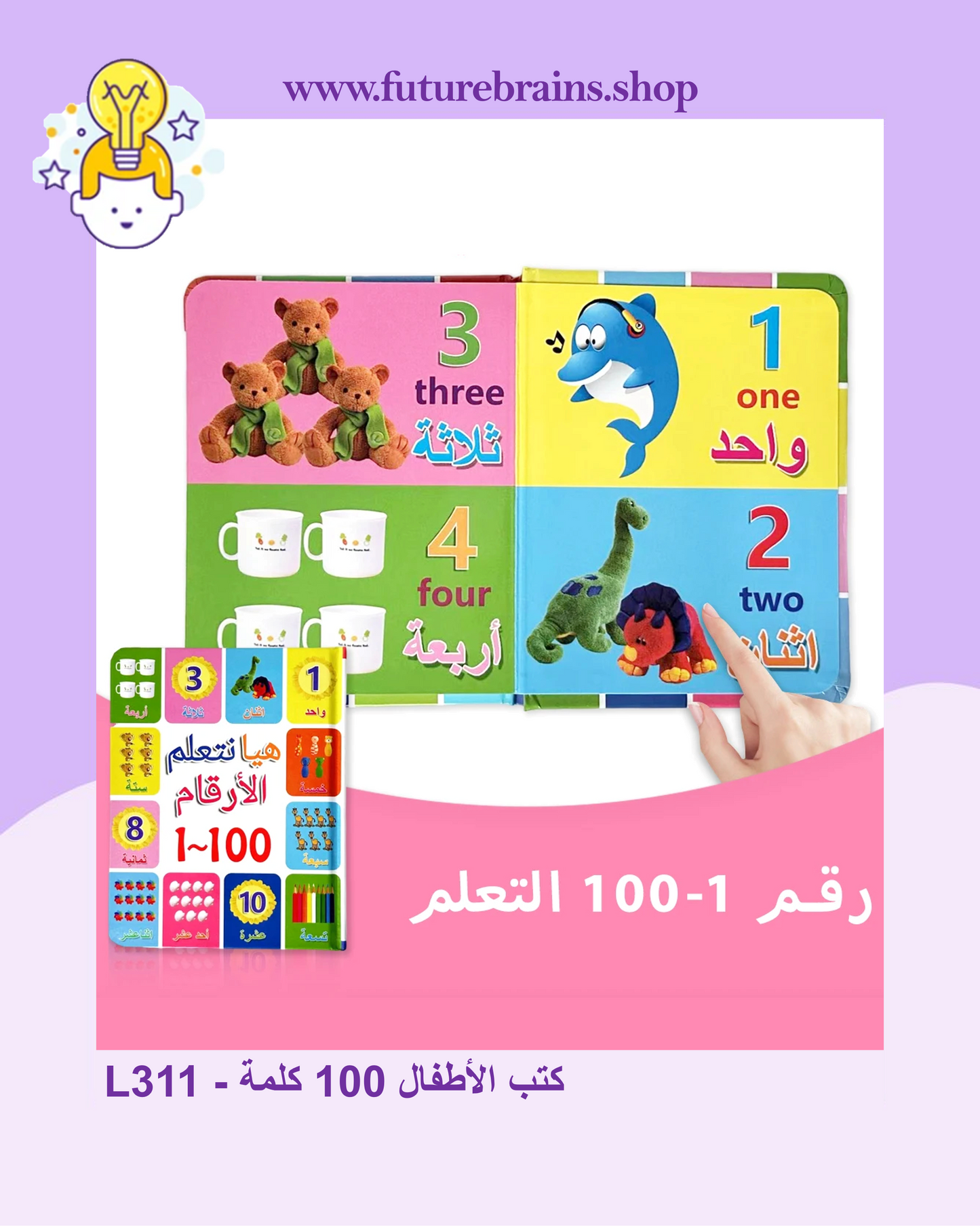 L311 - كتب الأطفال 100 كلمة