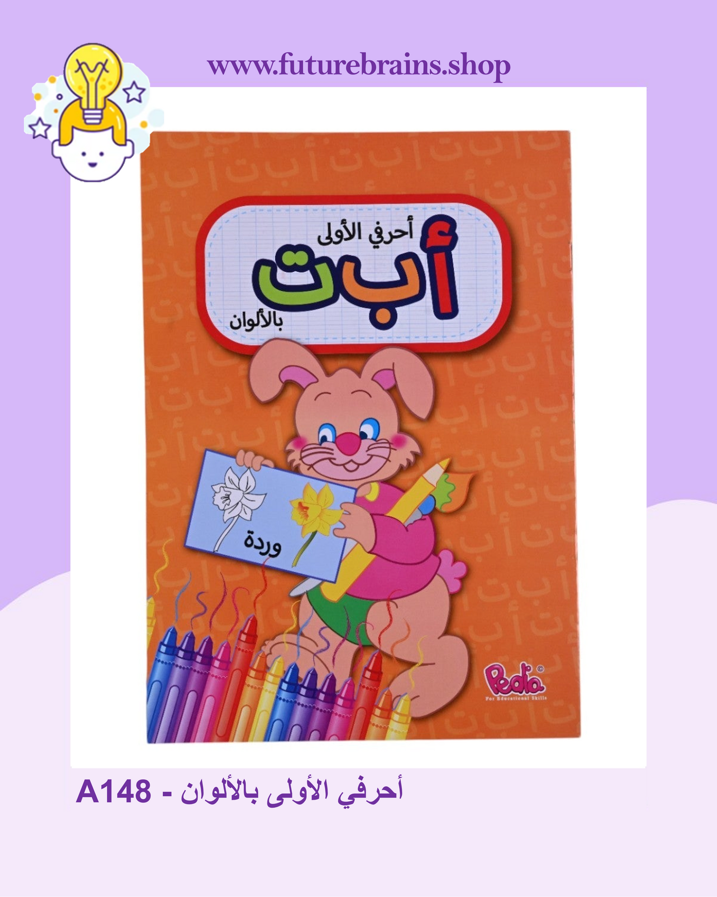 My first ABC in colors - Mon premier ABC en couleurs - أحرفي الأولى بالألوان