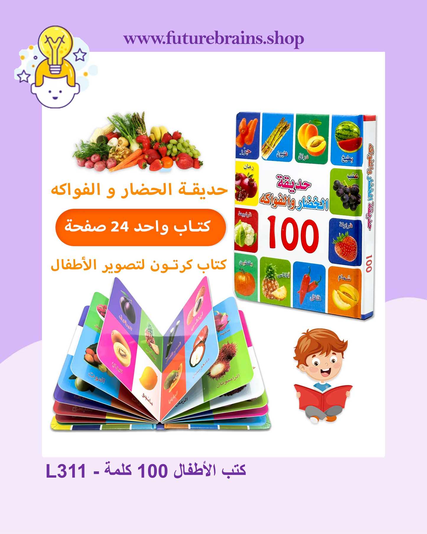 L311 - كتب الأطفال 100 كلمة