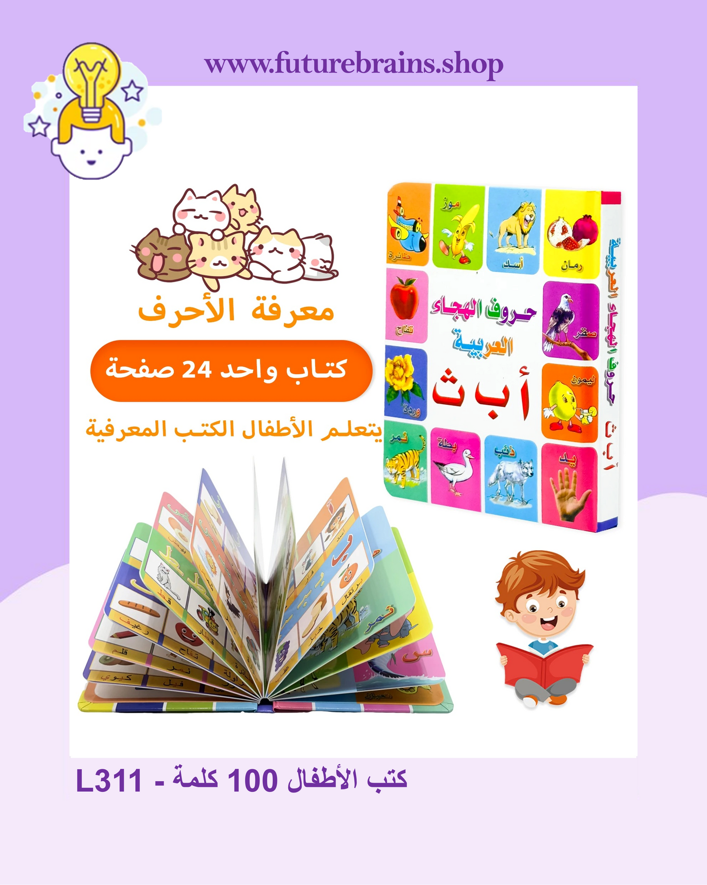 L311 - كتب الأطفال 100 كلمة
