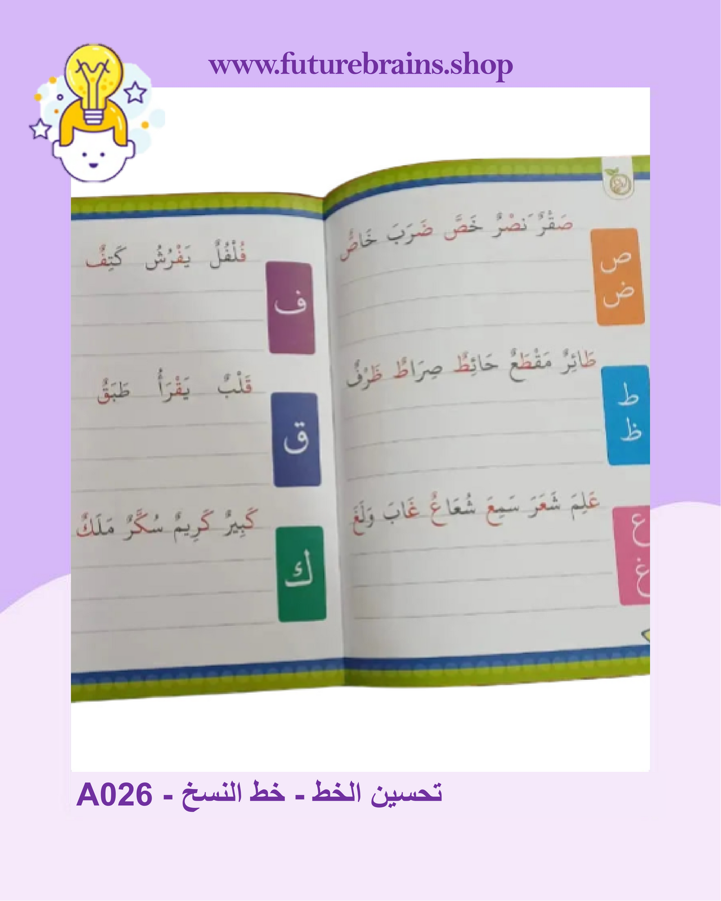 A026 - تحسين الخط - خط النسخ